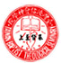 浸神logo